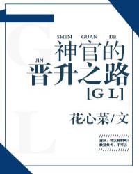 神官的晋升之路