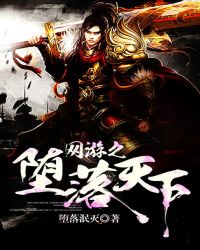 网游之天下小说